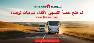 تيرصام