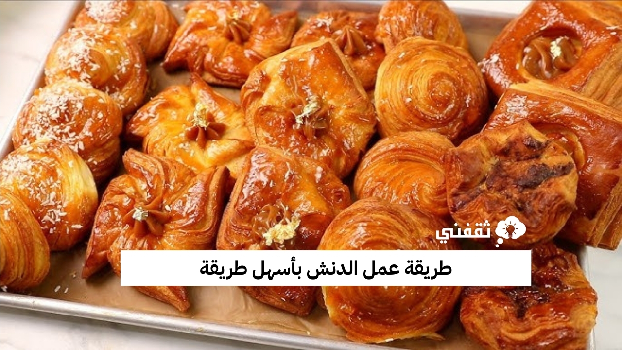 طريقة عمل الدنش بأسهل طريقة
