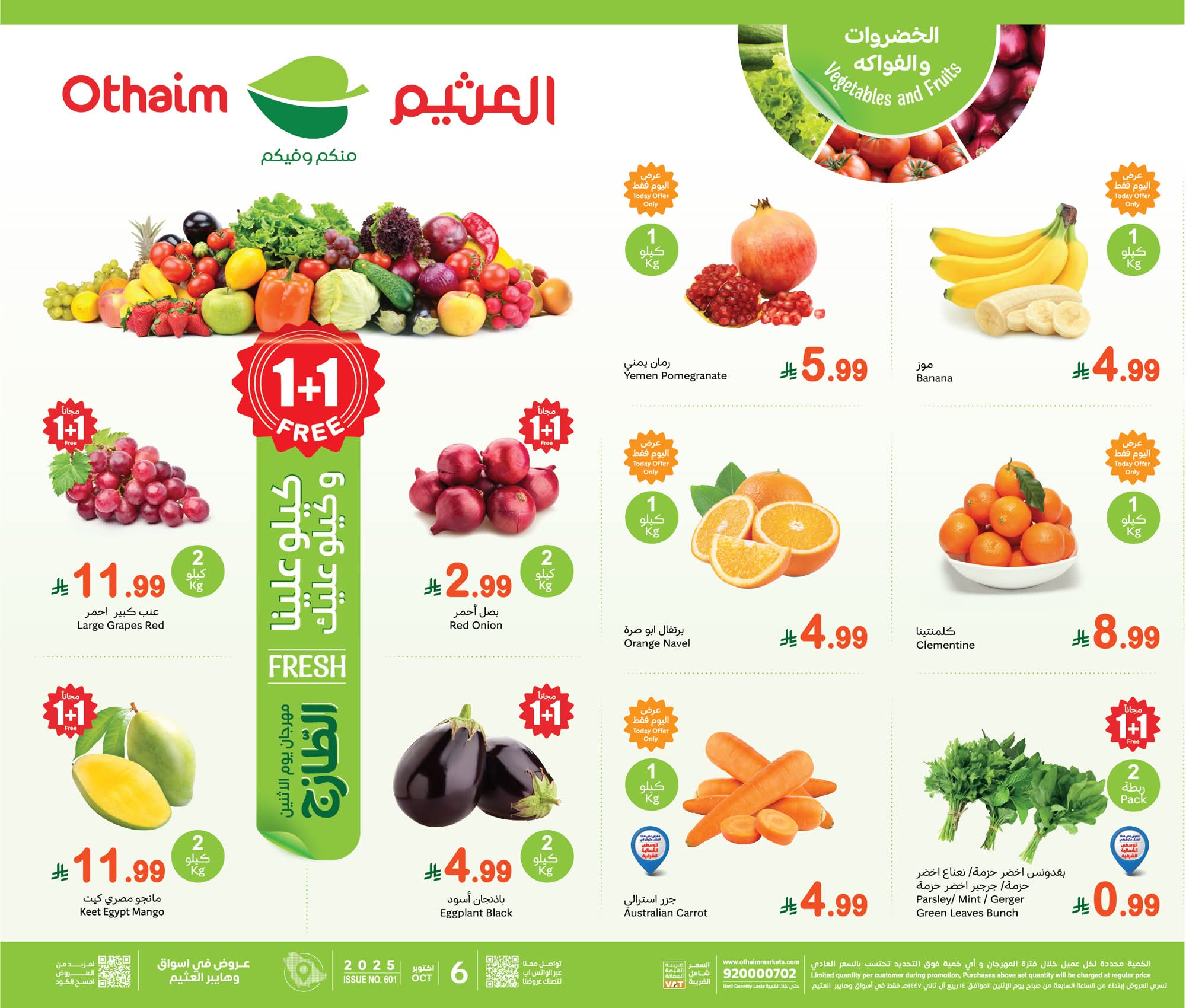 عروض الطازج بالعثيم السعودية الإثنين 6 أكتوبر 2025
