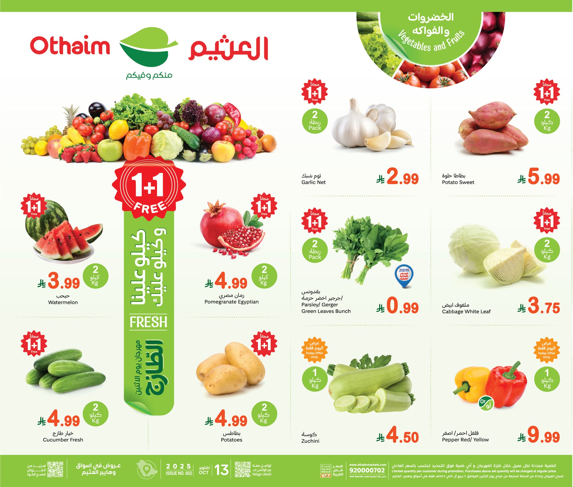 عروض الطازج بالعثيم السعودية